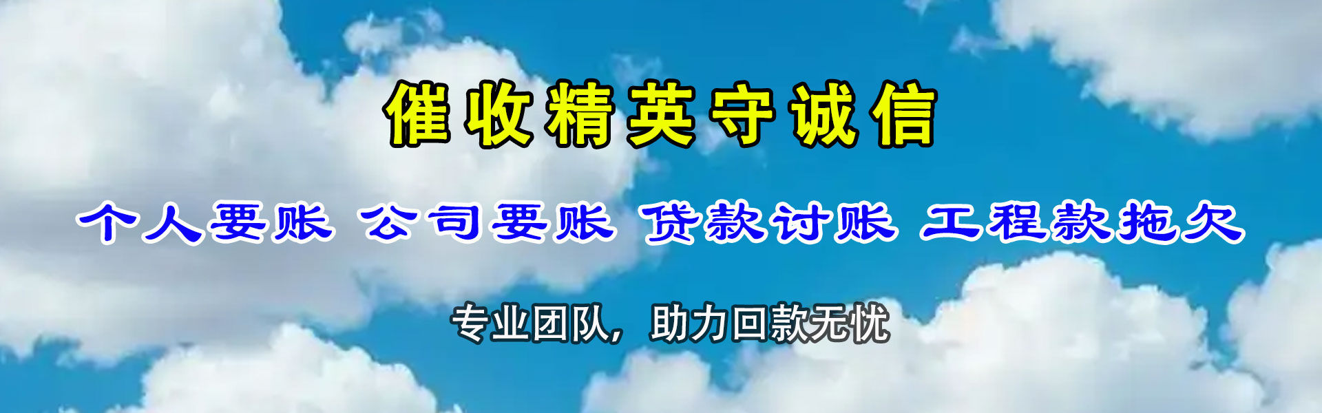 汉中催收公司